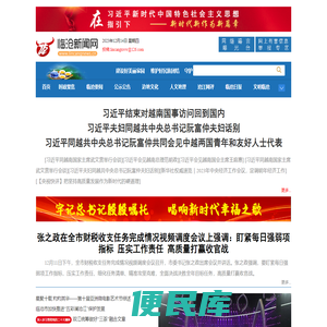 临沧新闻网