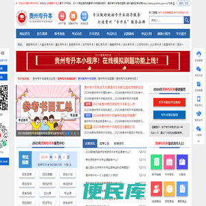 贵州专升本