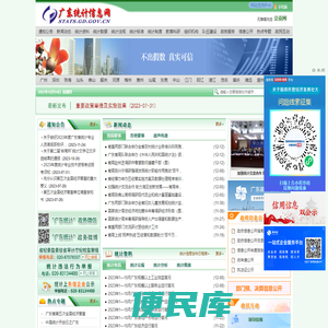 欢迎光临广东统计信息网