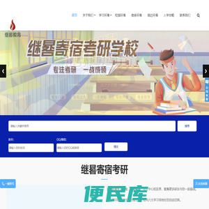 继晷教育