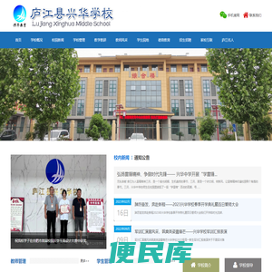 庐江县兴华学校
