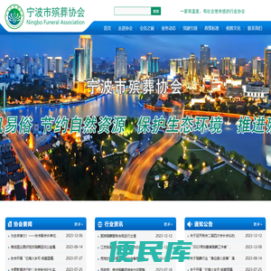 宁波市殡葬协会
