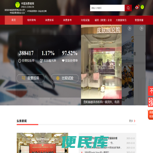 中国消费者