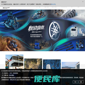 雅马哈发动机（中国）
