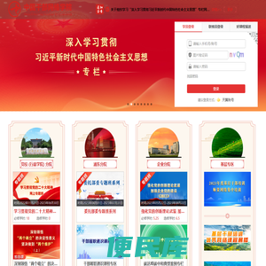 中国干部网络学院门户