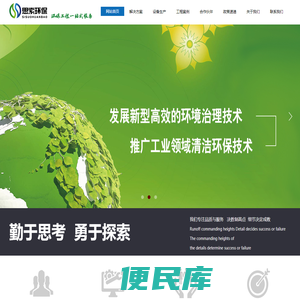 环保公司,环保技术,环保设备,环保工程,环保服务