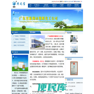 广东省惠州市翔辉化工公司