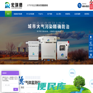 宏瑞德环保,工业废气在线监测,氨逃逸在线监测,VOCs在线监测,CEMS烟气在线监测