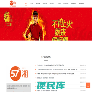 五十七度湘官网