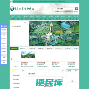 重庆公墓