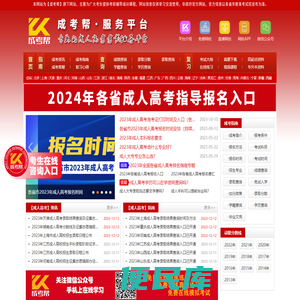 【成考帮】成人高考报名