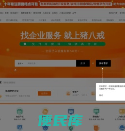 猪八戒网