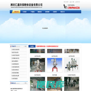 潍坊汇鑫环保粉体设备有限公司