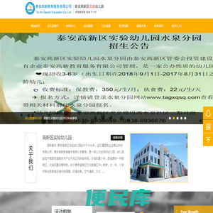 泰安高新教育服务有限公司