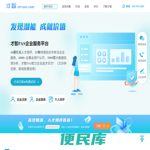 才智网