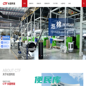 CTF长园特发