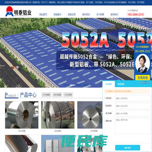 河南明泰铝业股份有限公司,5052A铝板,5052B铝板,5052铝板,6061铝板,3003铝板,3004铝板,3104铝板,价格实惠