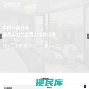 锦禾酒店商学