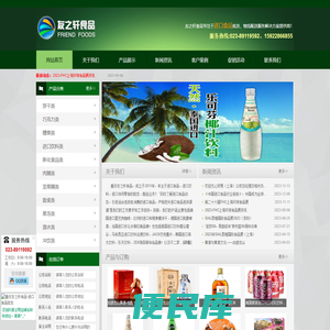 重庆友之轩食品