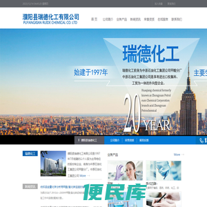 濮阳县瑞德化工有限公司