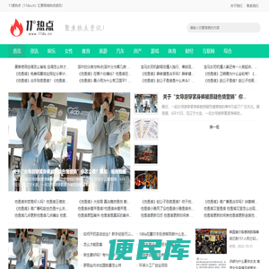 11度热点（11du.cn）汇聚网络热点资讯
