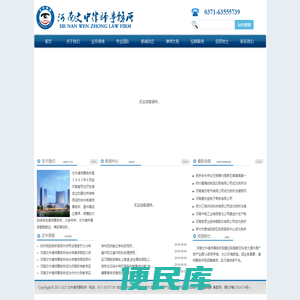 河南文中律师事务所