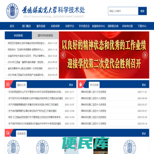 景德镇陶瓷大学科技处
