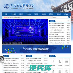 河北省互联网协会