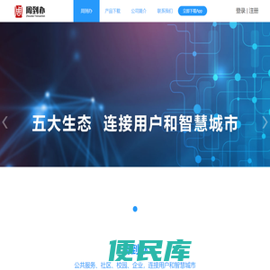 周口通智慧城市周到办