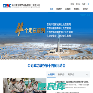 镇江华东电力设备制造厂有限公司