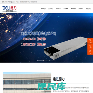 南通德力母线桥架有限公司