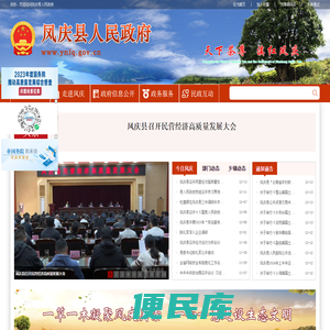 凤庆县