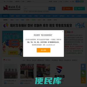 聊城钢材配货信息网