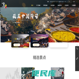 婺源旅游