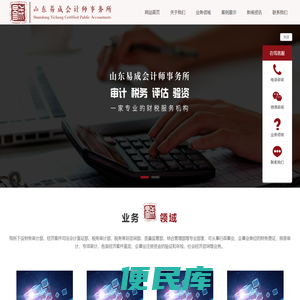 山东易成会计师事务所(普通合伙)