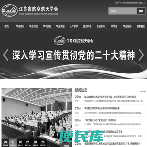 江苏航空航天学会