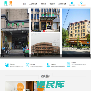青新公寓