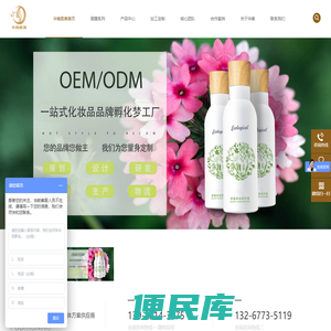 化妆品爆款代加工