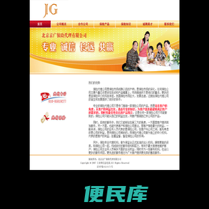 京广保险代理有限公司