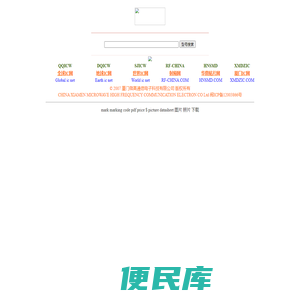 厦门微高通信电子科技有限公司