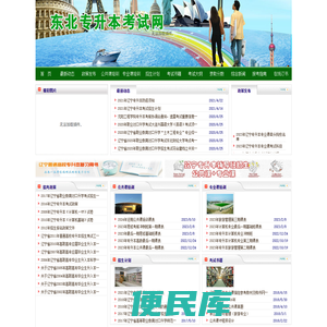 辽宁专升本考试之家