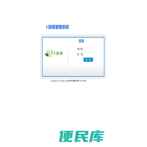 E投保管理系统