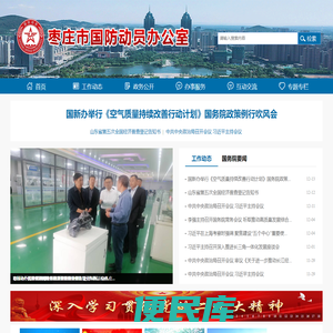 枣庄市人民防空办公室