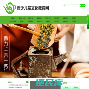 少儿茶艺，少儿茶艺培训，中国关心下一代工作委员会健体中心青少儿茶文化教育委员会官方网站，青少儿茶艺，少儿茶文化教育，茶艺培训