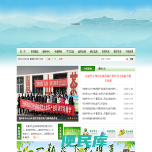 安康市农业科学研究院