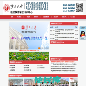 广西大学继续教育学院培训中心