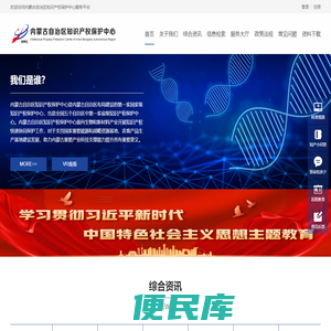 内蒙古自治区知识产权保护中心服务平台