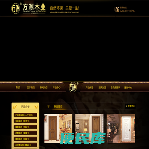 方源木业官网