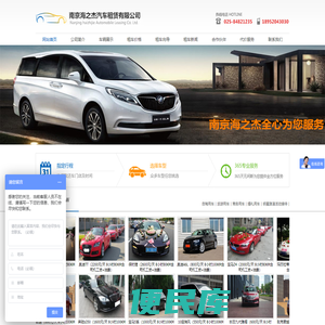 南京海之杰汽车租赁有限公司