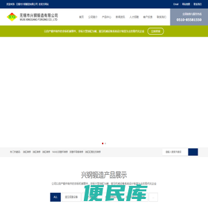 无锡市兴钢锻造有限公司
